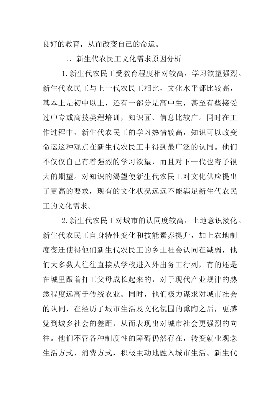 农民工文化需求考察汇报_第3页