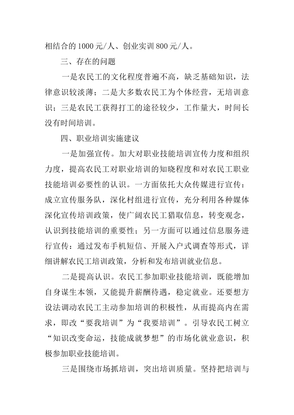 农民工职业培训工作汇报材料_第2页