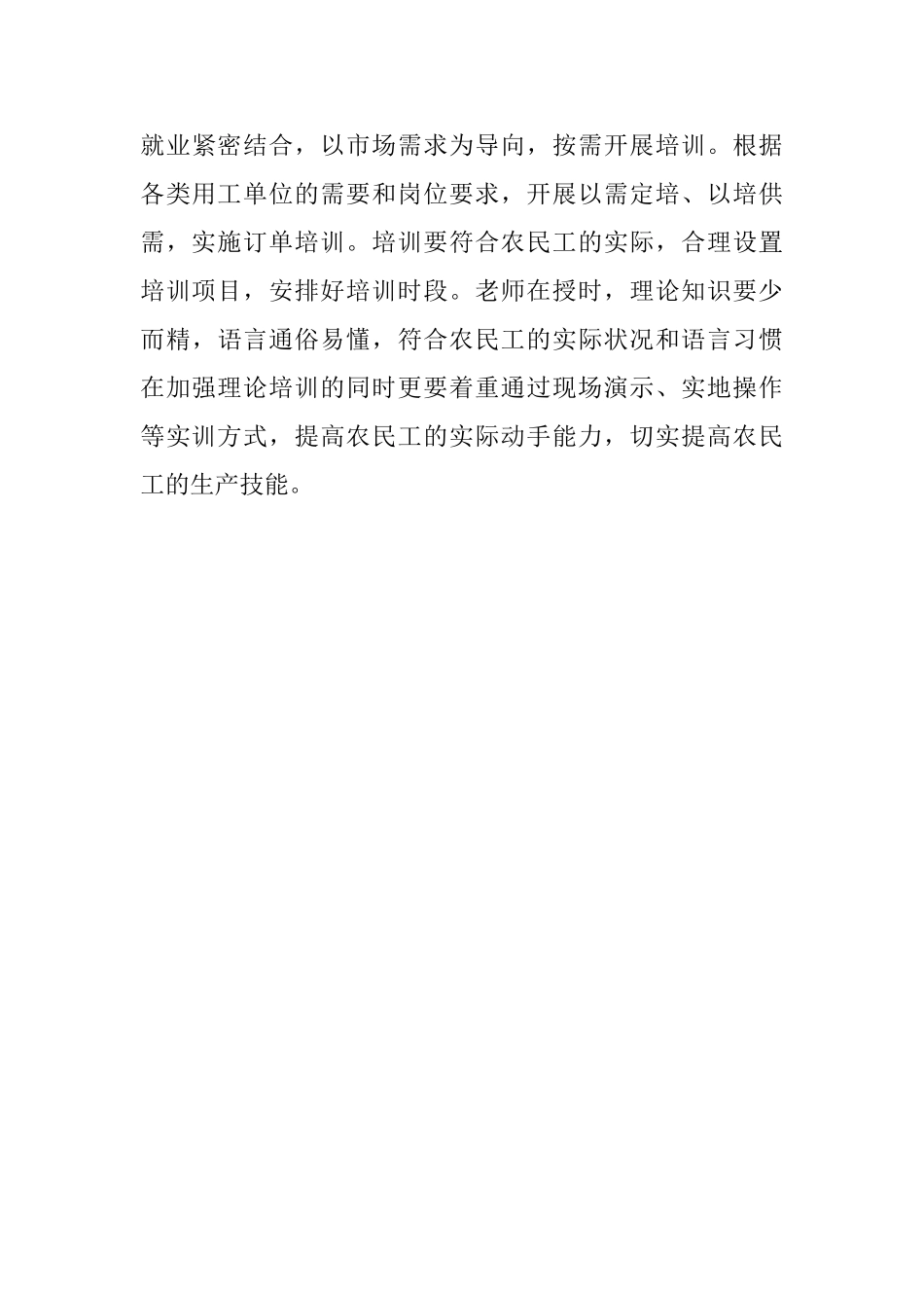 农民工职业培训工作汇报材料_第3页