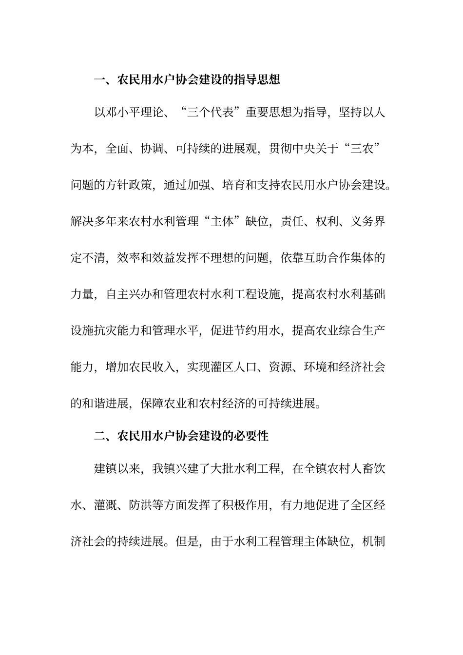 农民用水户协会实施方案_第2页