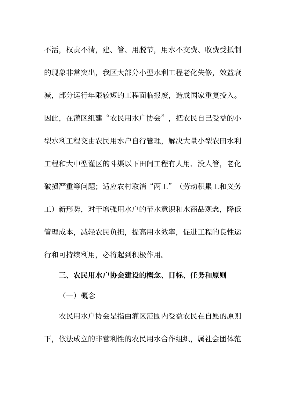 农民用水户协会实施方案_第3页