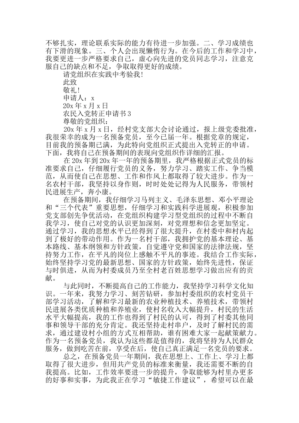 农民的入党转正申请书_第3页