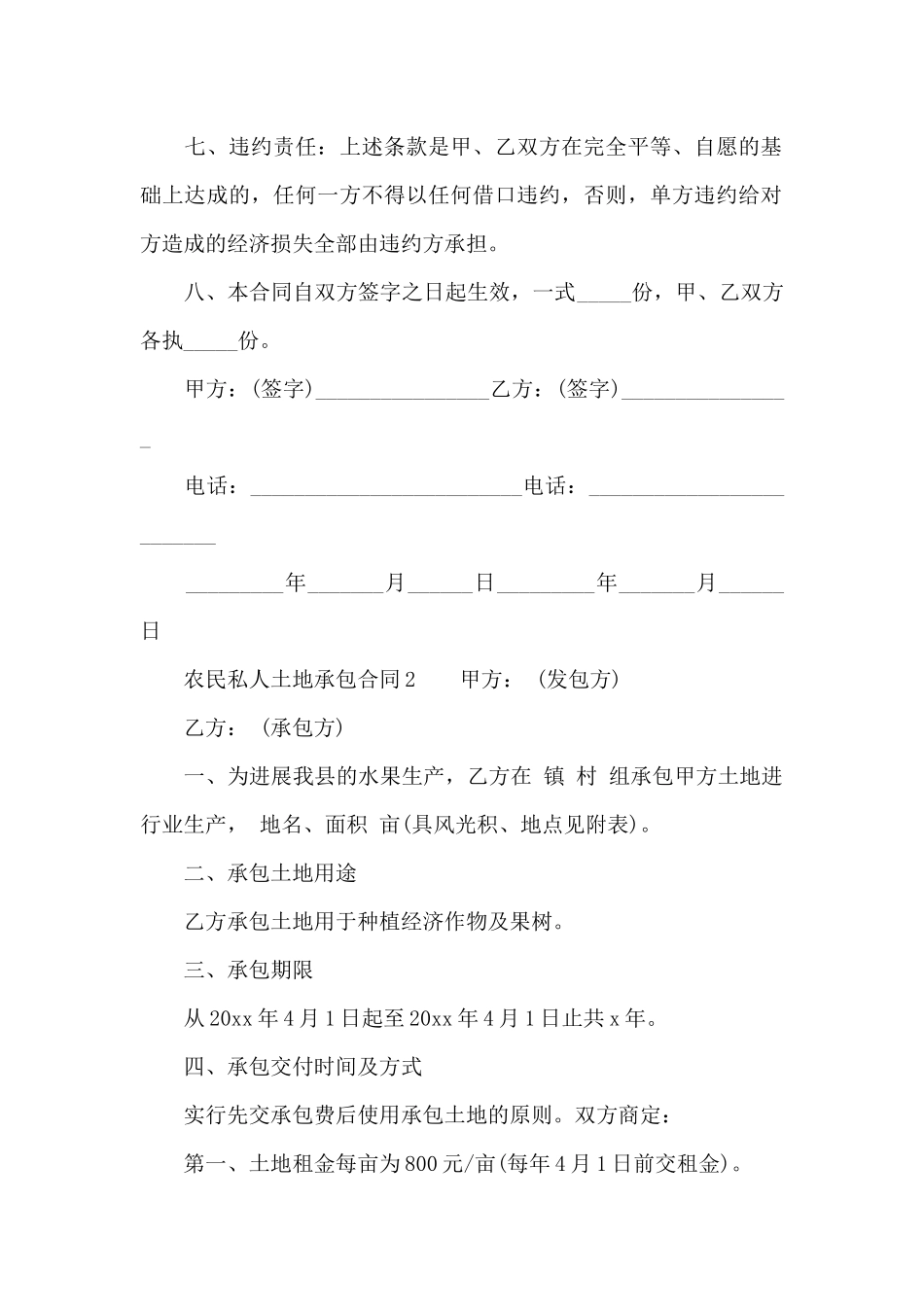 农民私人土地承包合同_第2页