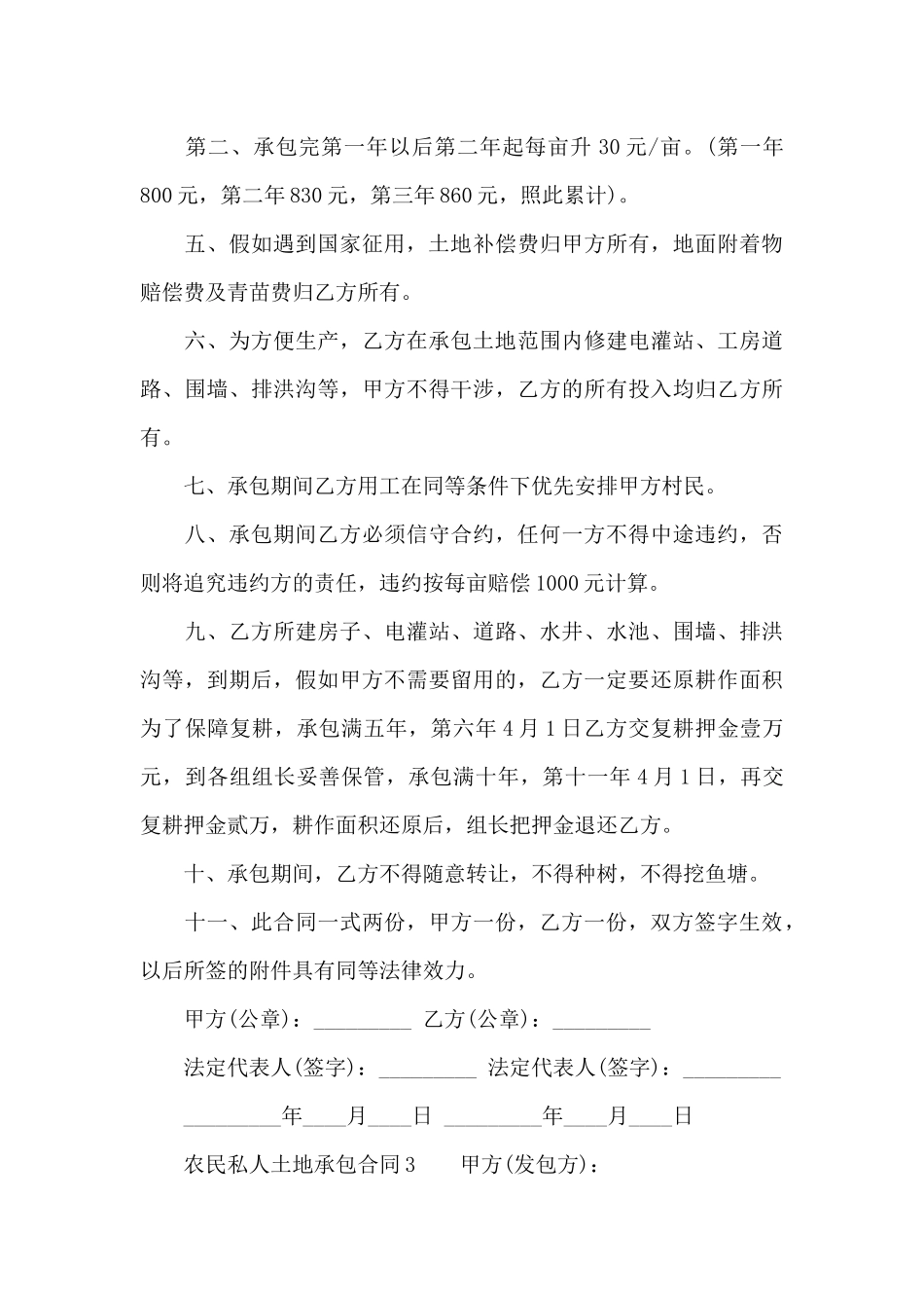 农民私人土地承包合同_第3页