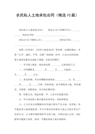 农民私人土地承包合同