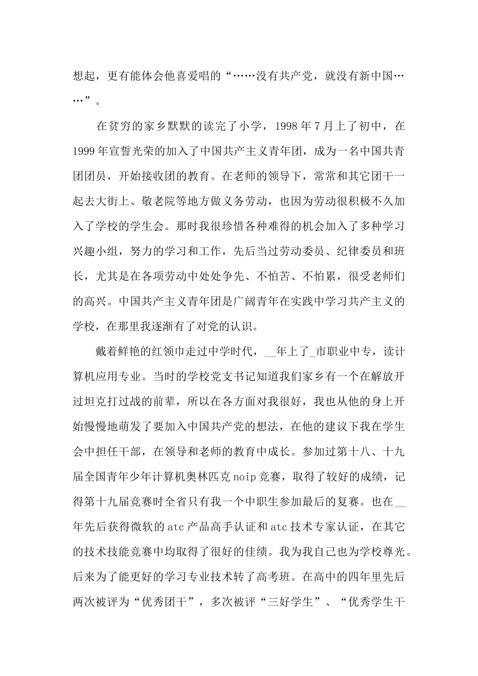 农民积极分子入党自我介绍范文_第2页