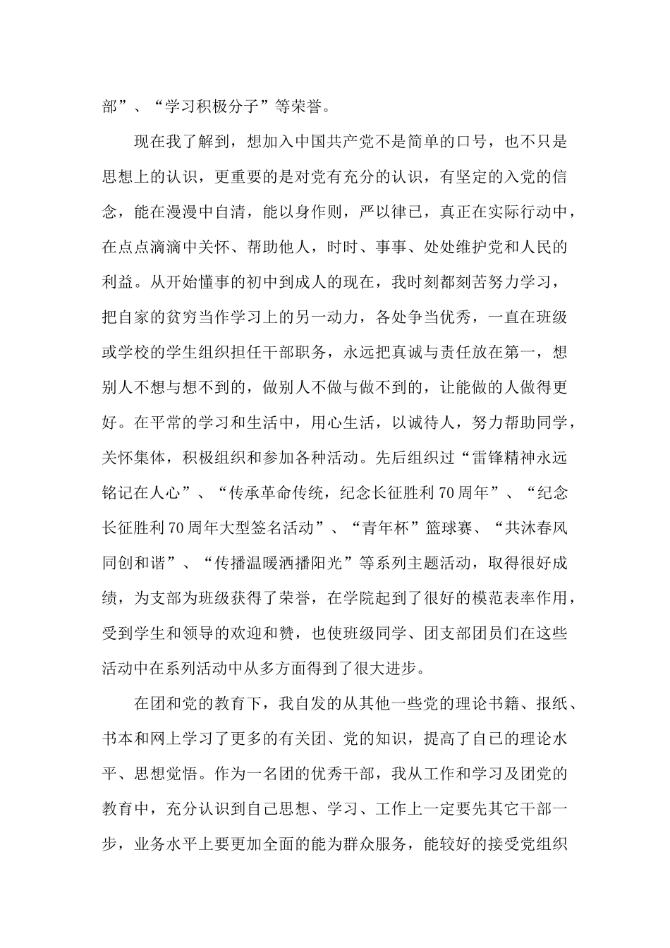 农民积极分子入党自我介绍范文_第3页