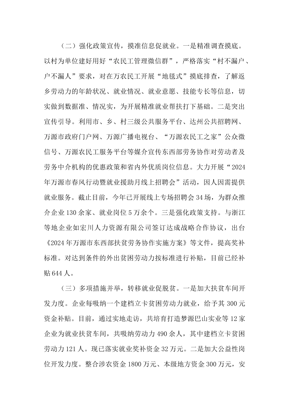 农民工服务中心关于2024年农民工工作总结的报告_第2页