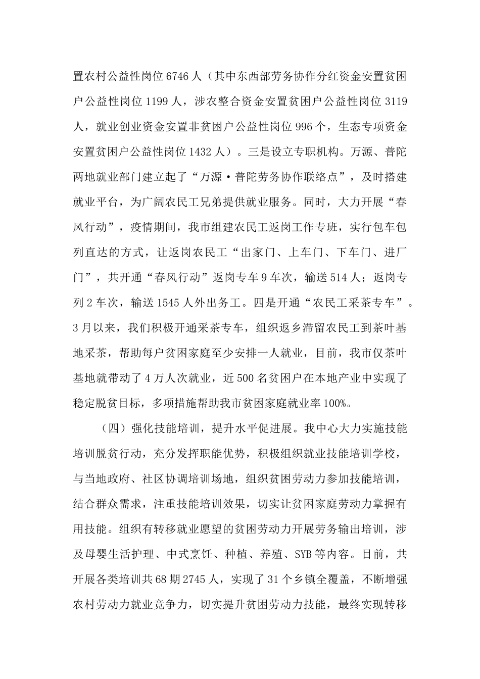 农民工服务中心关于2024年农民工工作总结的报告_第3页