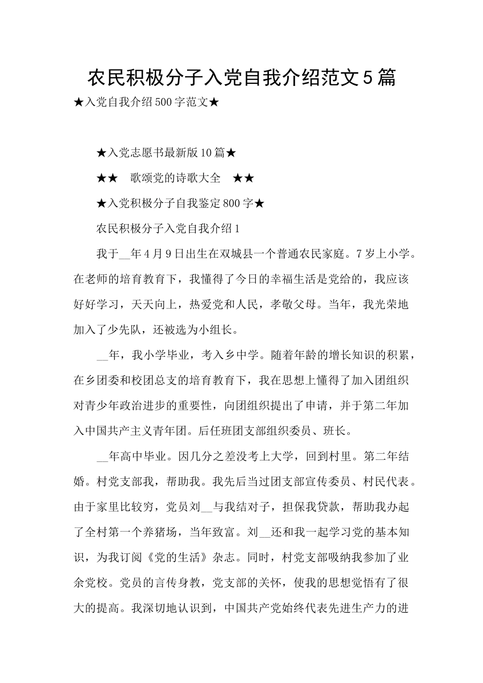 农民积极分子入党自我介绍范文5篇_第1页