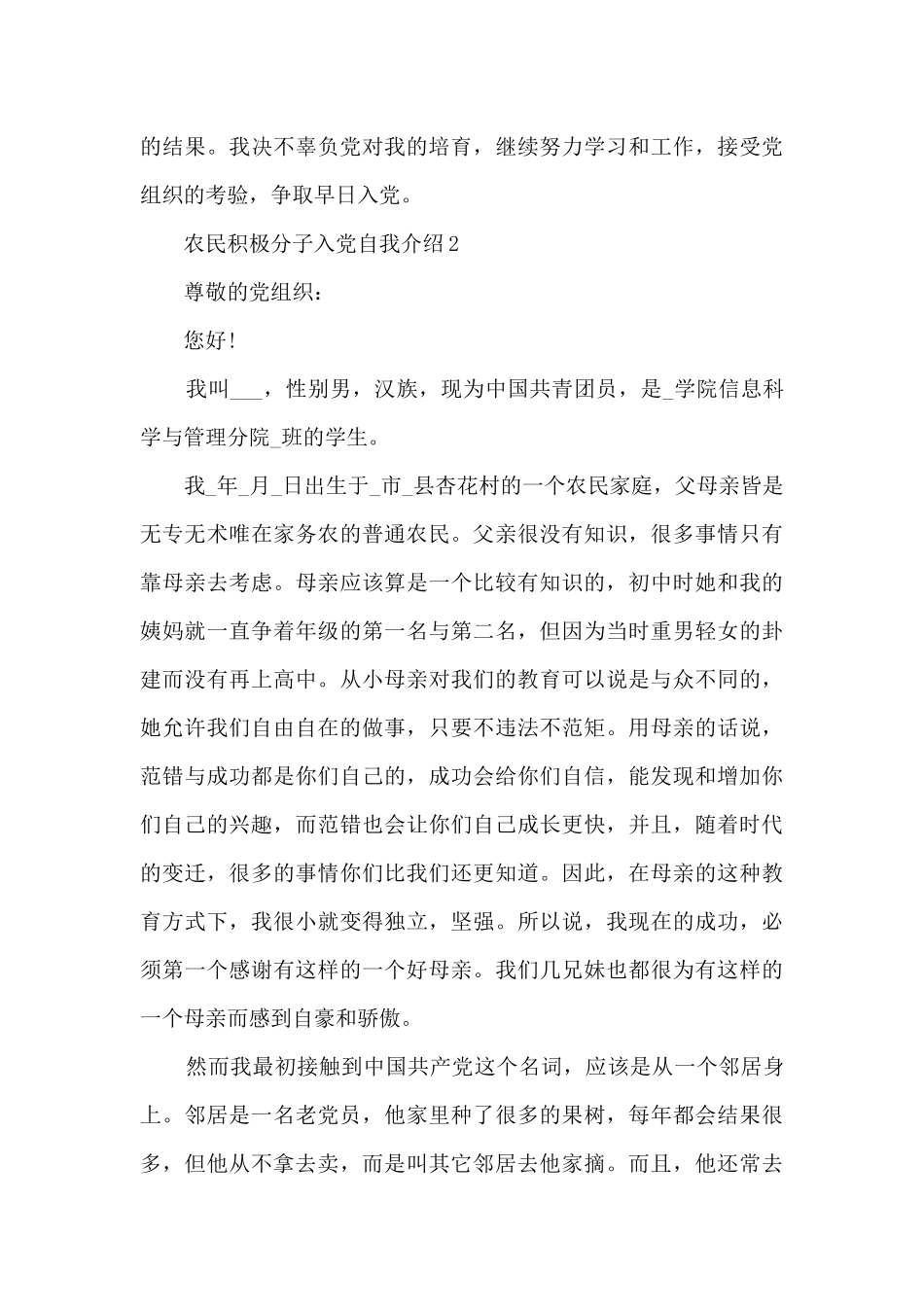 农民积极分子入党自我介绍范文5篇_第3页