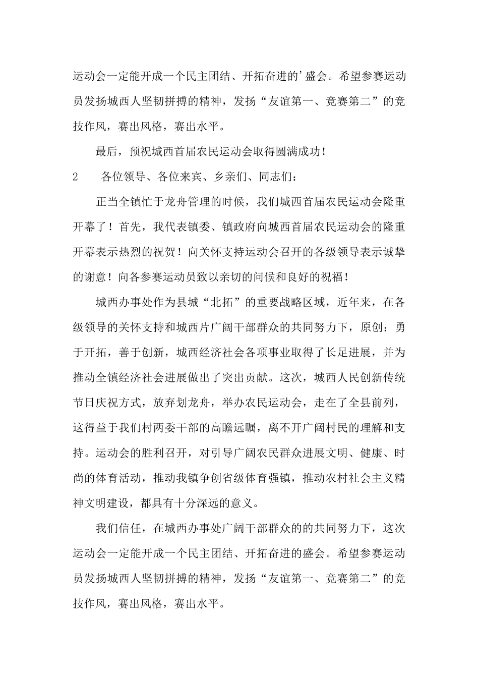 农民运动会开幕式上的致辞_第2页