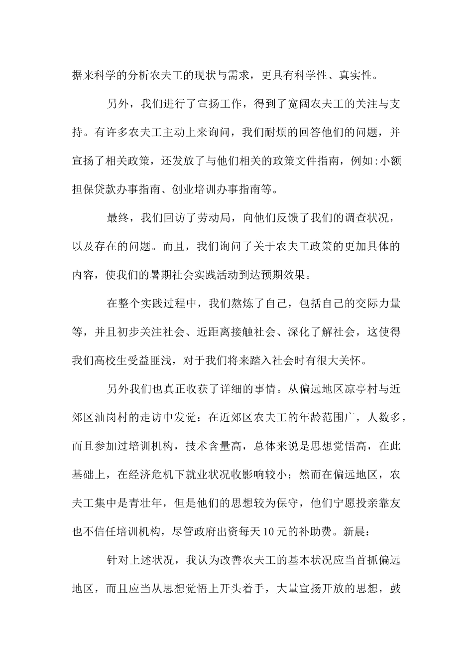 农民工现状情况调查报告_第2页