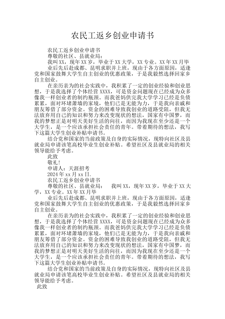 农民工返乡创业申请书_第1页