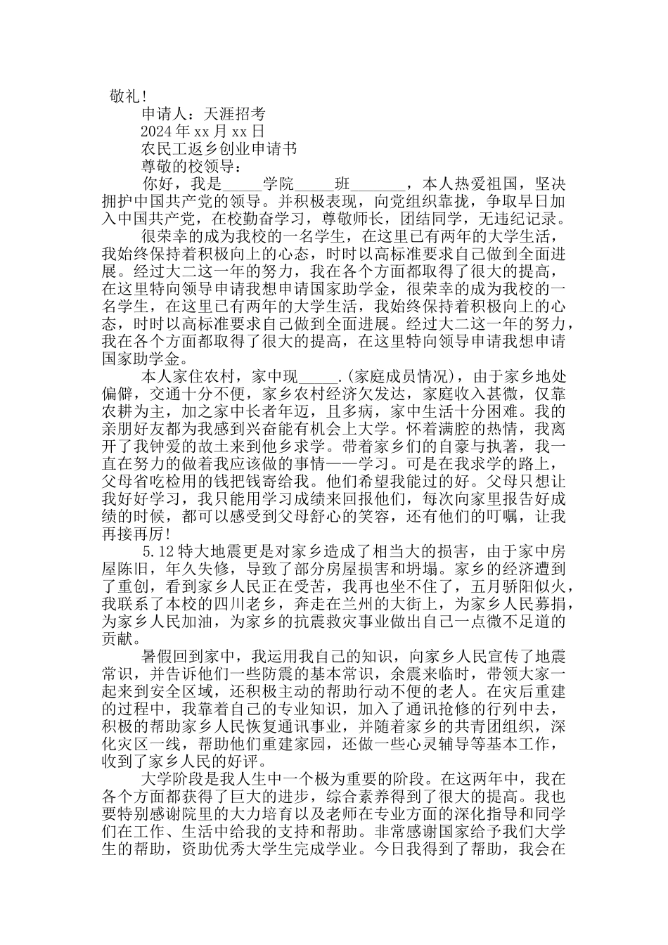 农民工返乡创业申请书_第2页