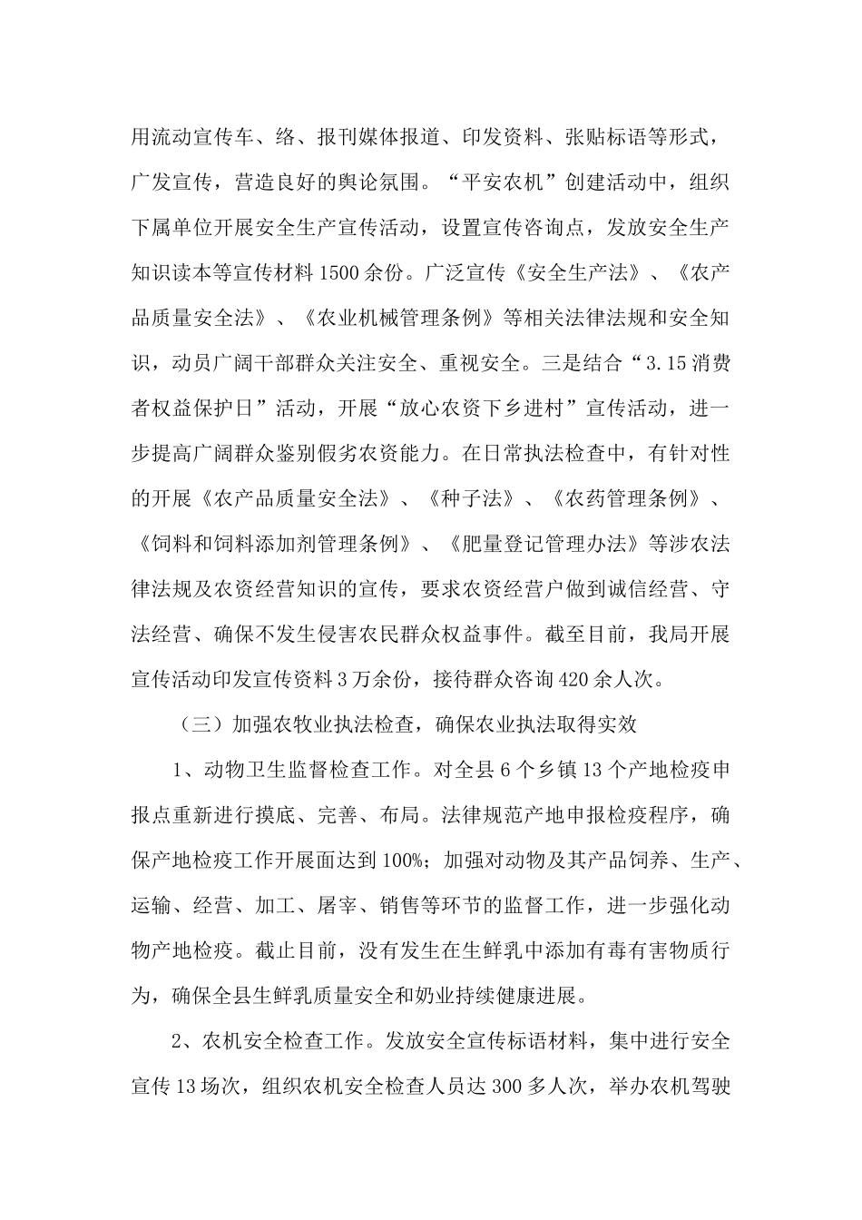 农牧局依法治县工作情况汇报_第2页