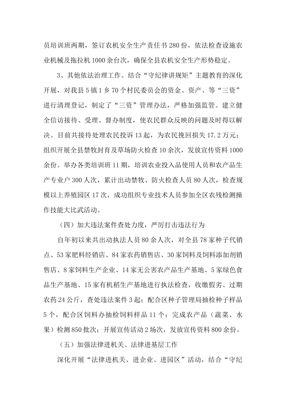 农牧局依法治县工作情况汇报_第3页