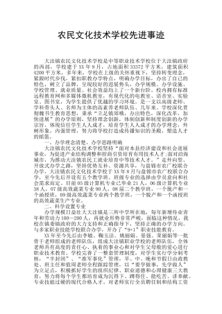 农民文化技术学校先进事迹