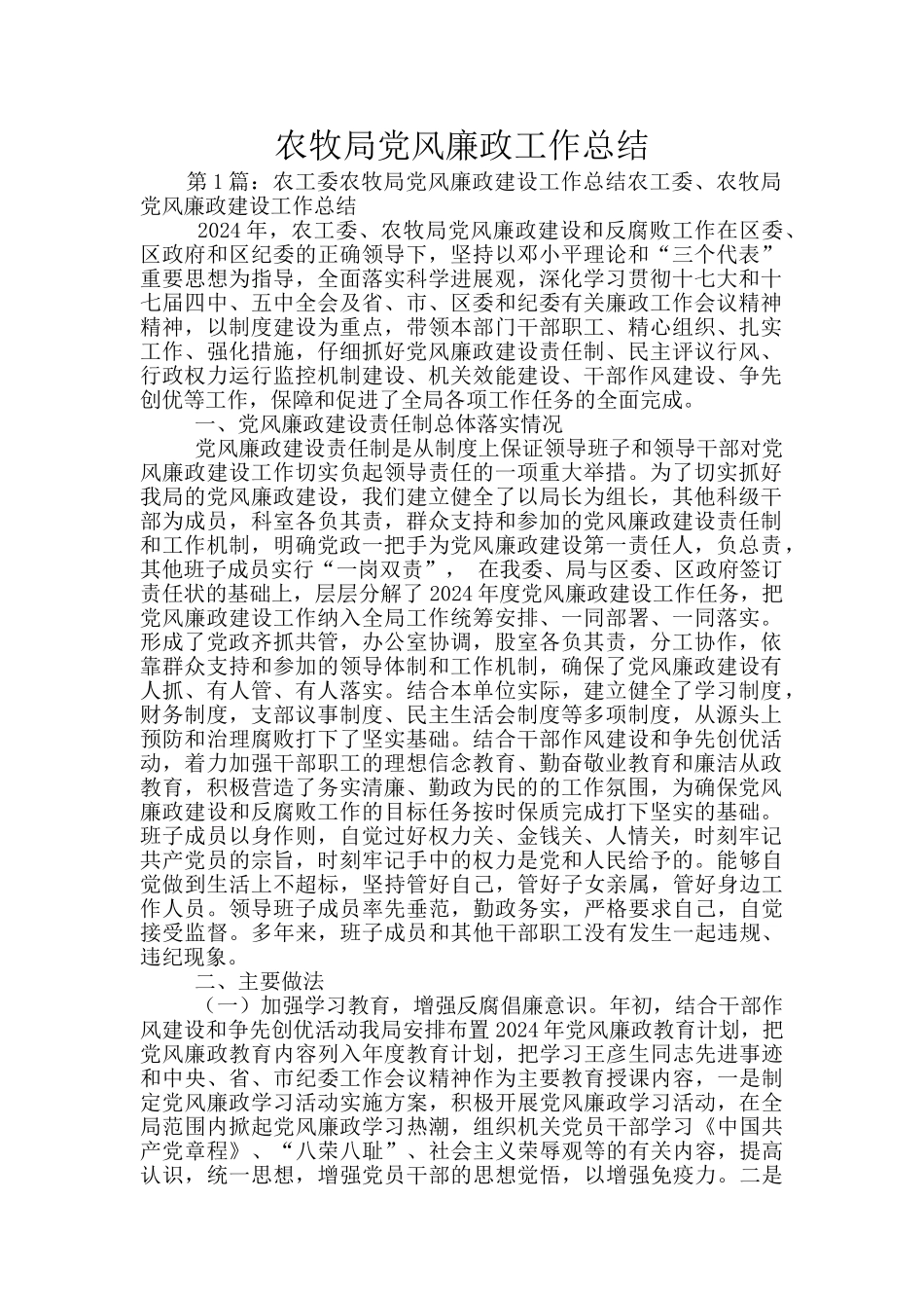 农牧局党风廉政工作总结_第1页