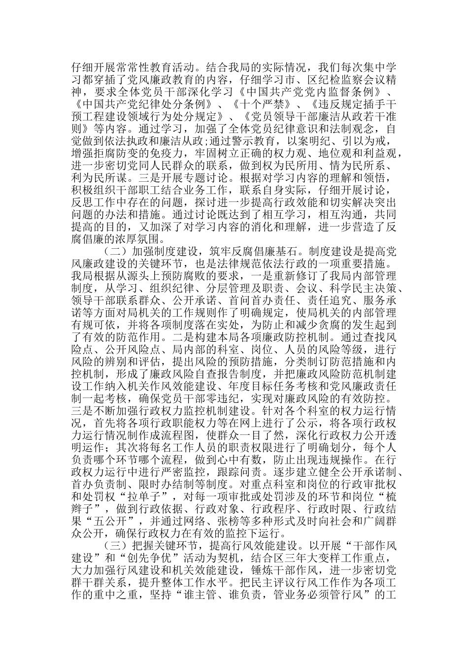 农牧局党风廉政工作总结_第2页