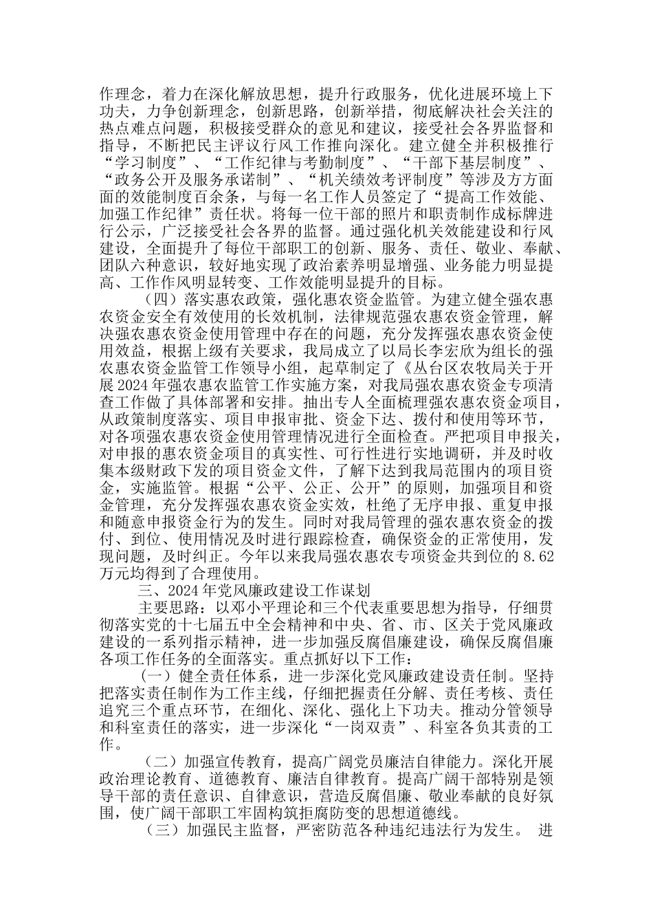 农牧局党风廉政工作总结_第3页