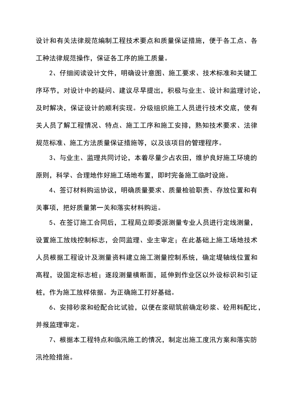 农渠施工组织设计_第2页