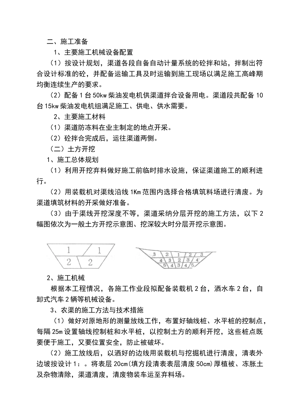 农渠施工组织设计_第3页