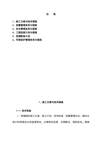 农渠施工组织设计