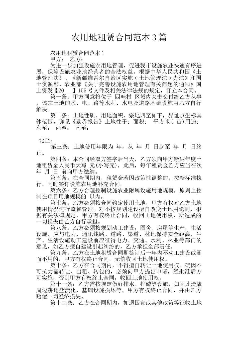 农用地租赁合同范本3篇_第1页