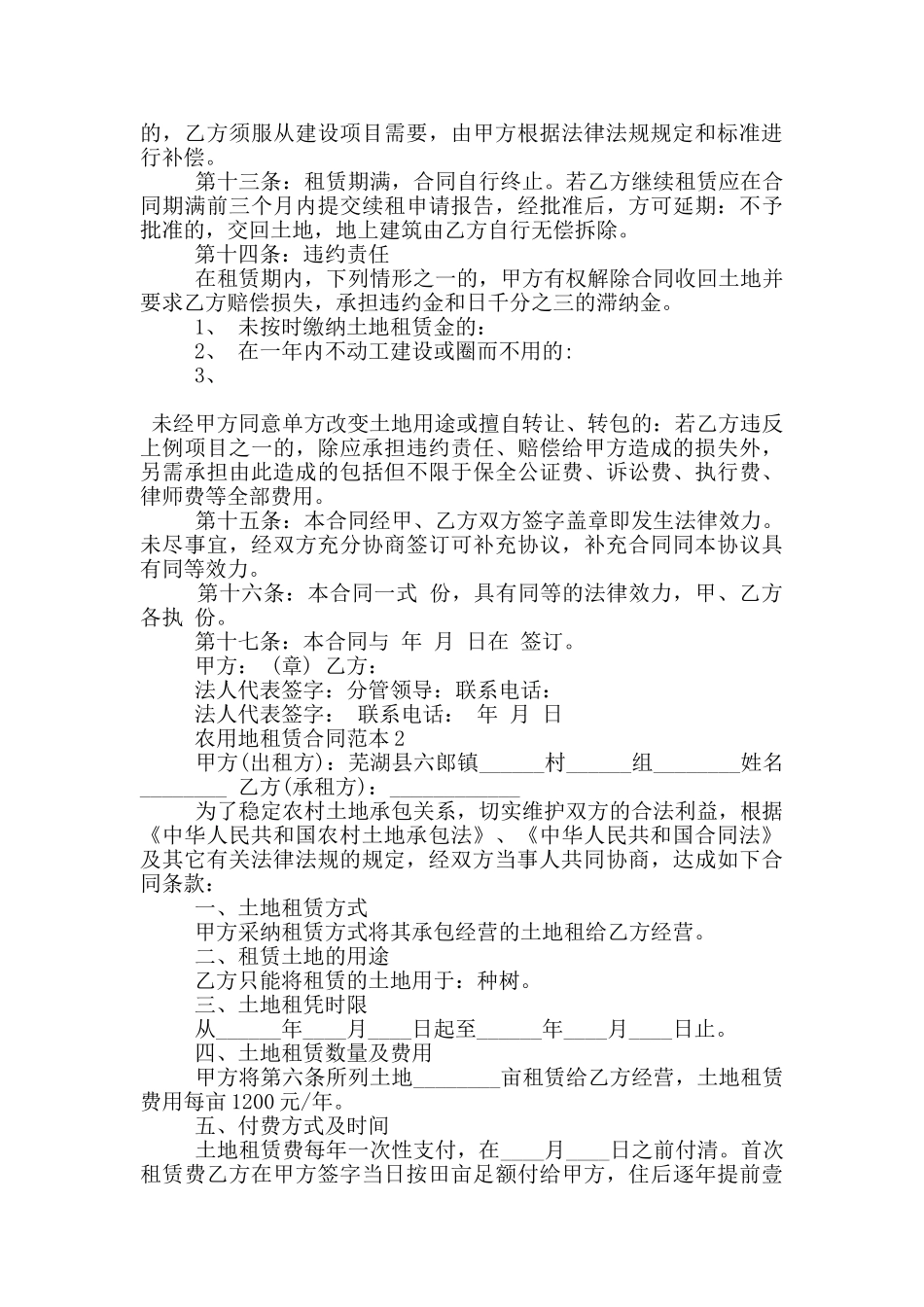 农用地租赁合同范本3篇_第2页