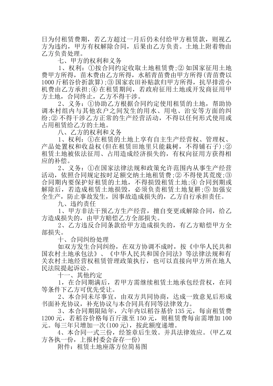 农用地租赁合同范本3篇_第3页