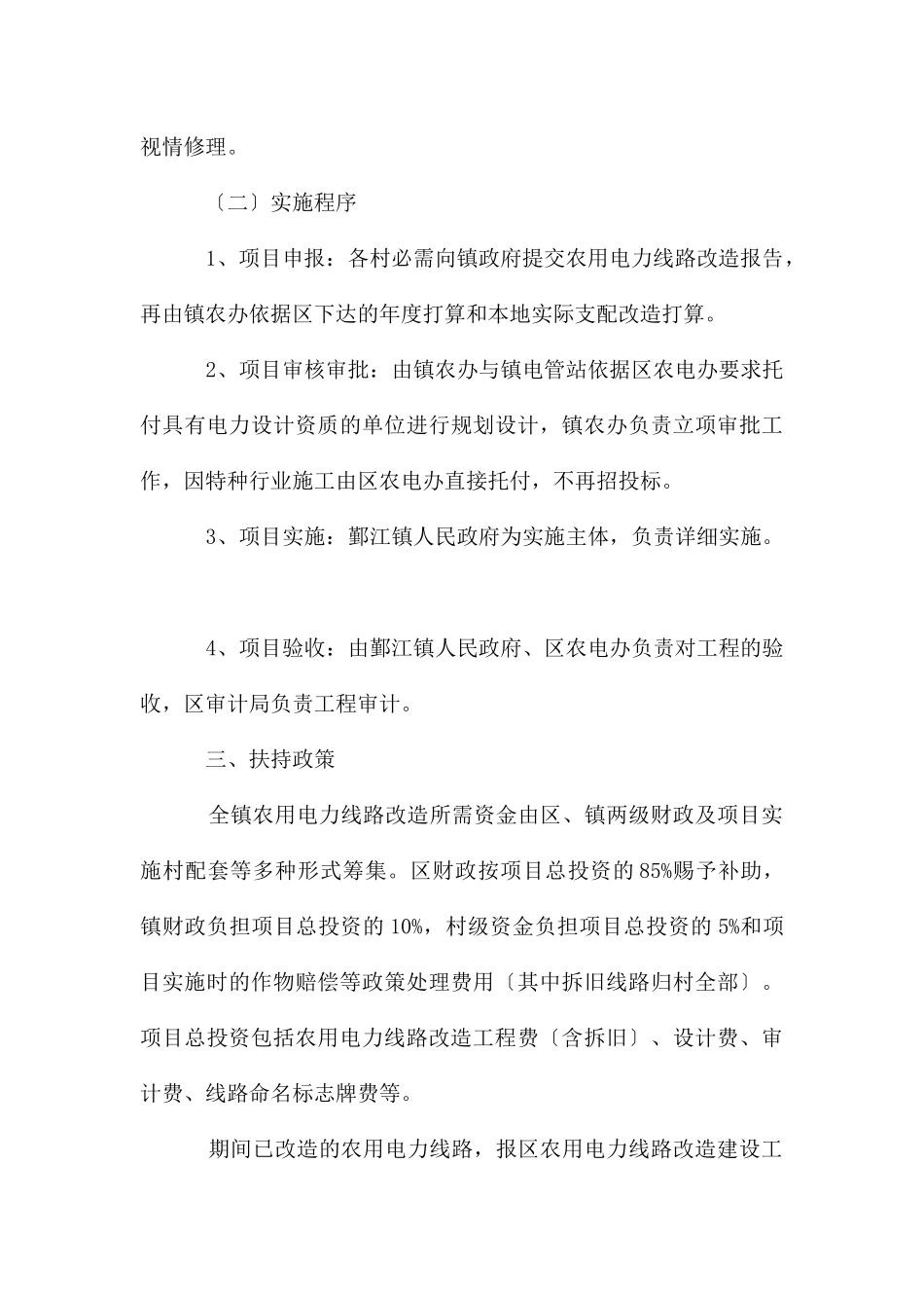 农用电力线路改建方案_第3页