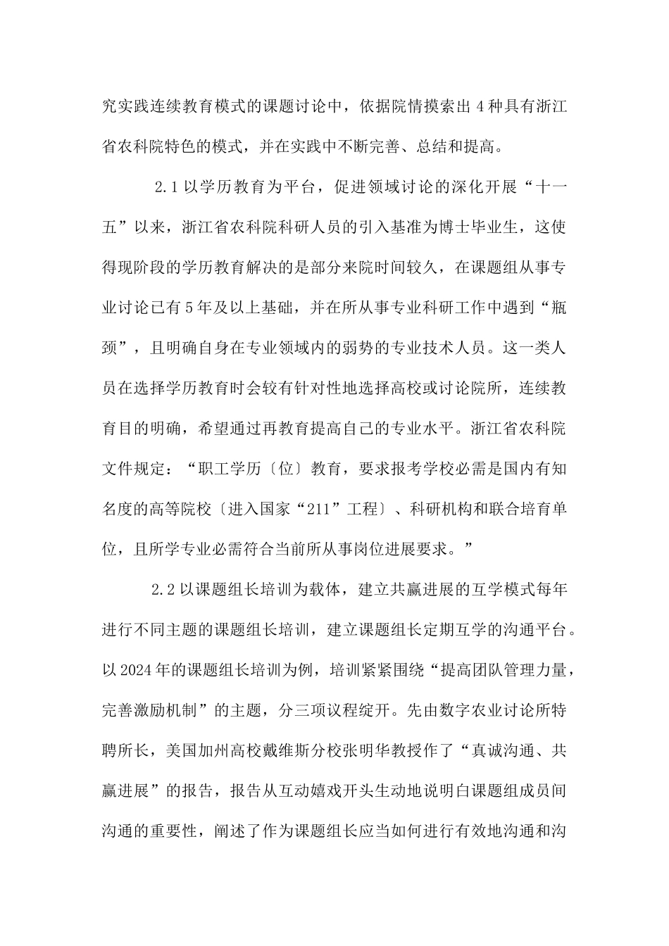 农科院技术人员继续教育模式初探_第2页