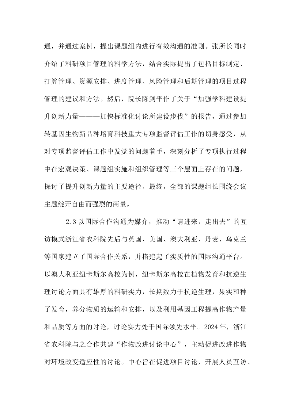 农科院技术人员继续教育模式初探_第3页