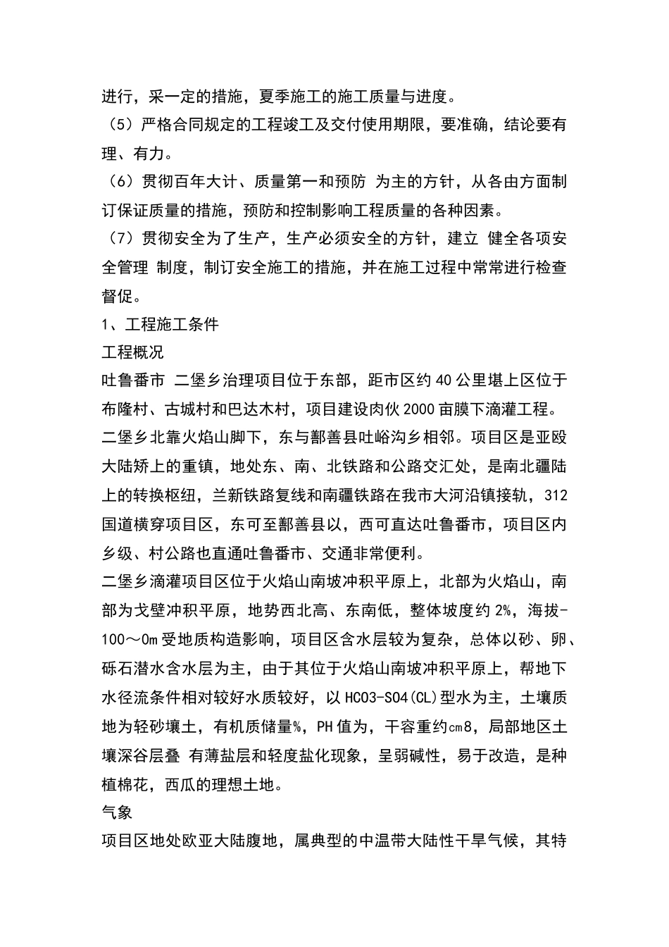 农田滴灌工程施工组织设计_第2页