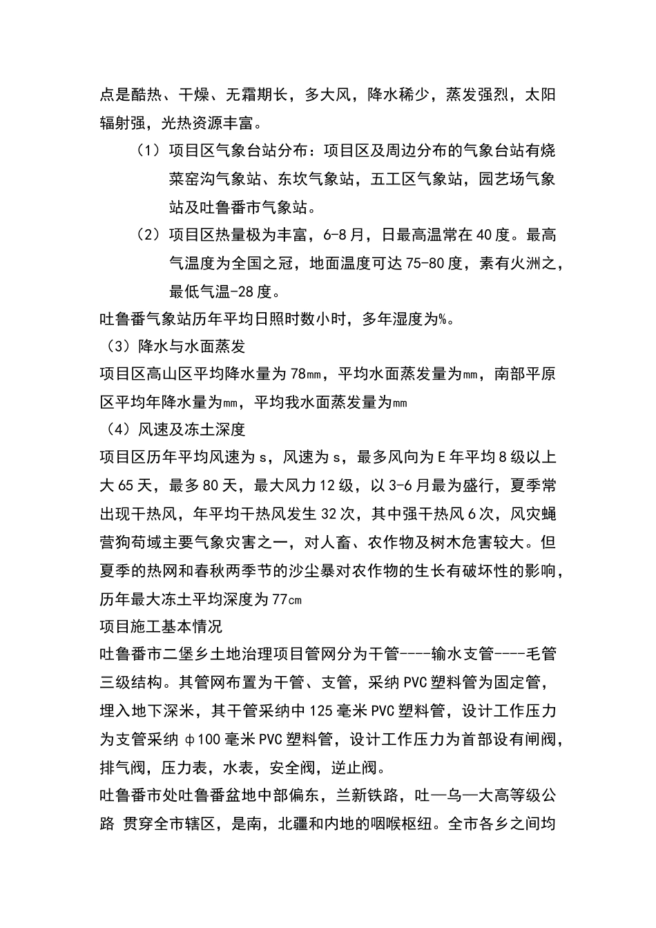 农田滴灌工程施工组织设计_第3页