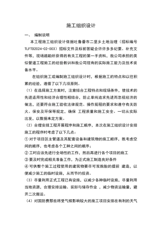 农田滴灌工程施工组织设计
