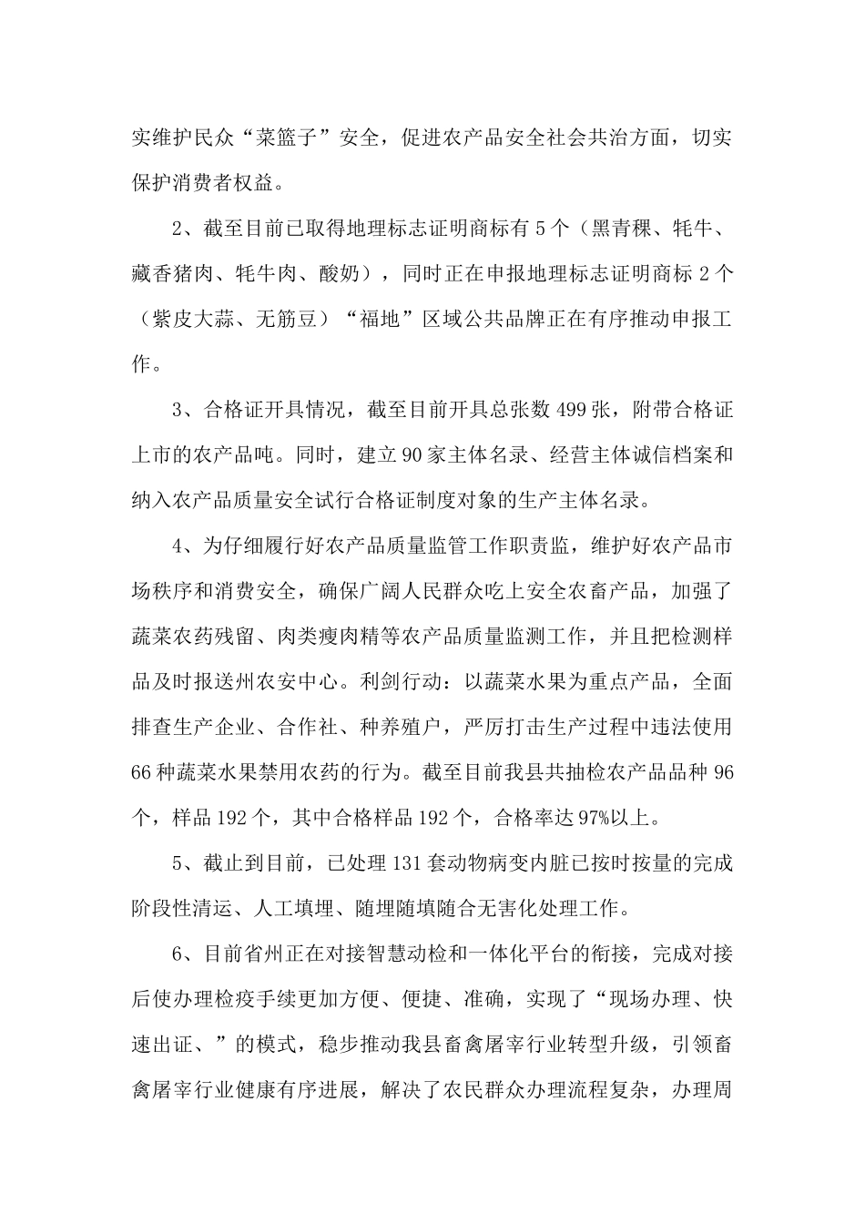 农畜产品质量监管与品牌培育年度工作总结供借鉴_第2页