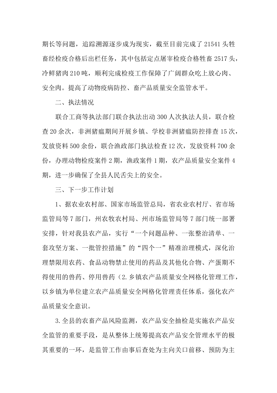 农畜产品质量监管与品牌培育年度工作总结供借鉴_第3页