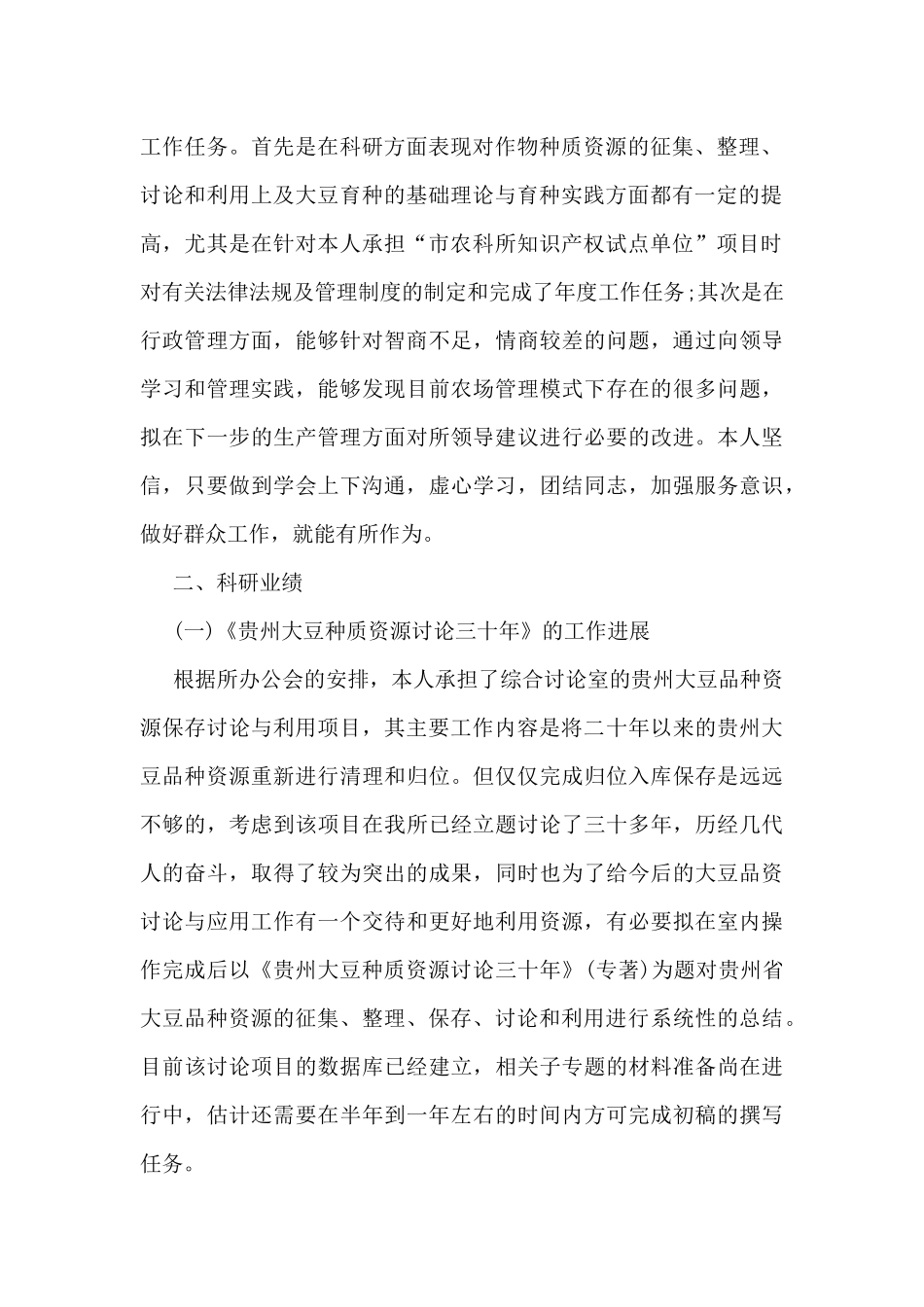 农艺师个人工作总结范文_第2页