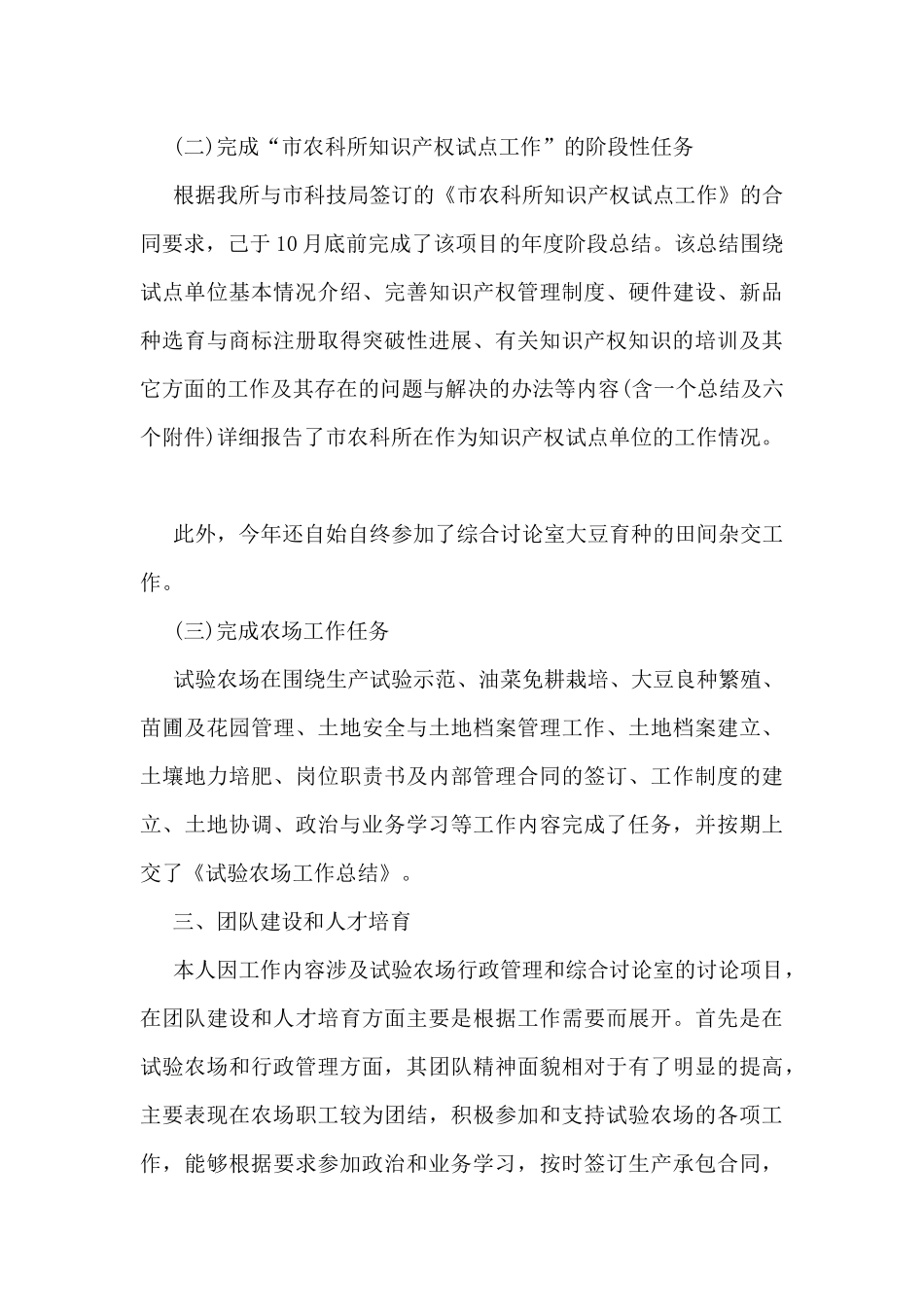 农艺师个人工作总结范文_第3页