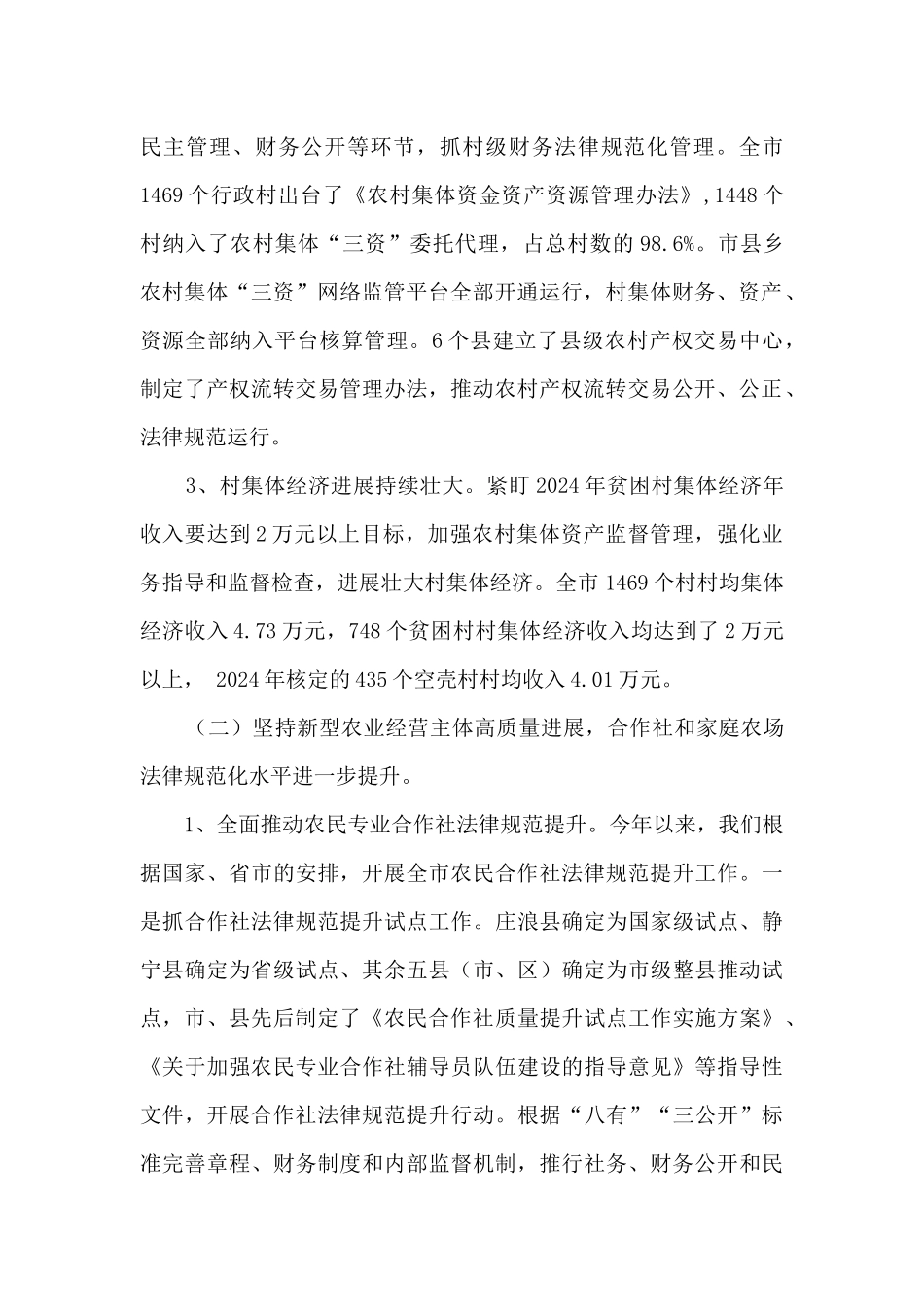 农经重点工作及党风廉政建设考核汇报_第2页