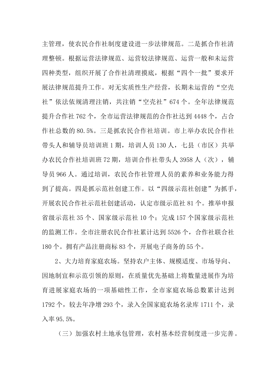 农经重点工作及党风廉政建设考核汇报_第3页