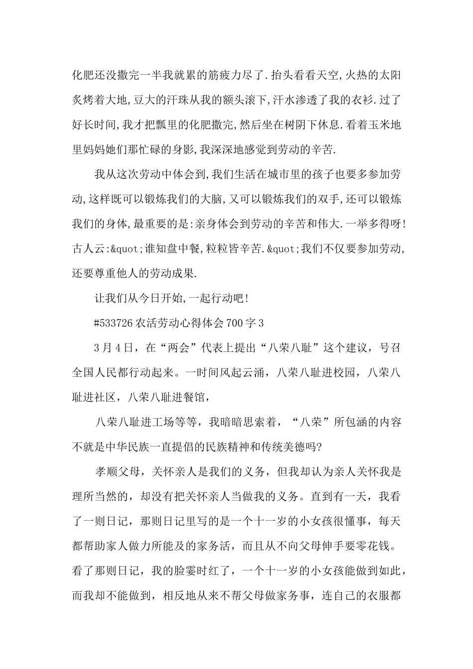 农活劳动心得体会700字_第2页