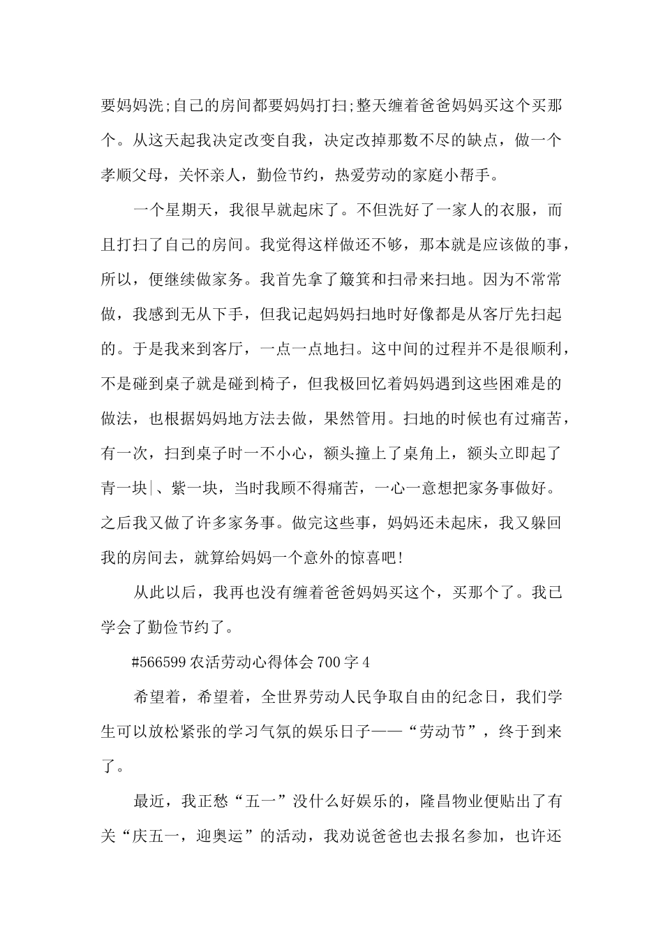 农活劳动心得体会700字_第3页