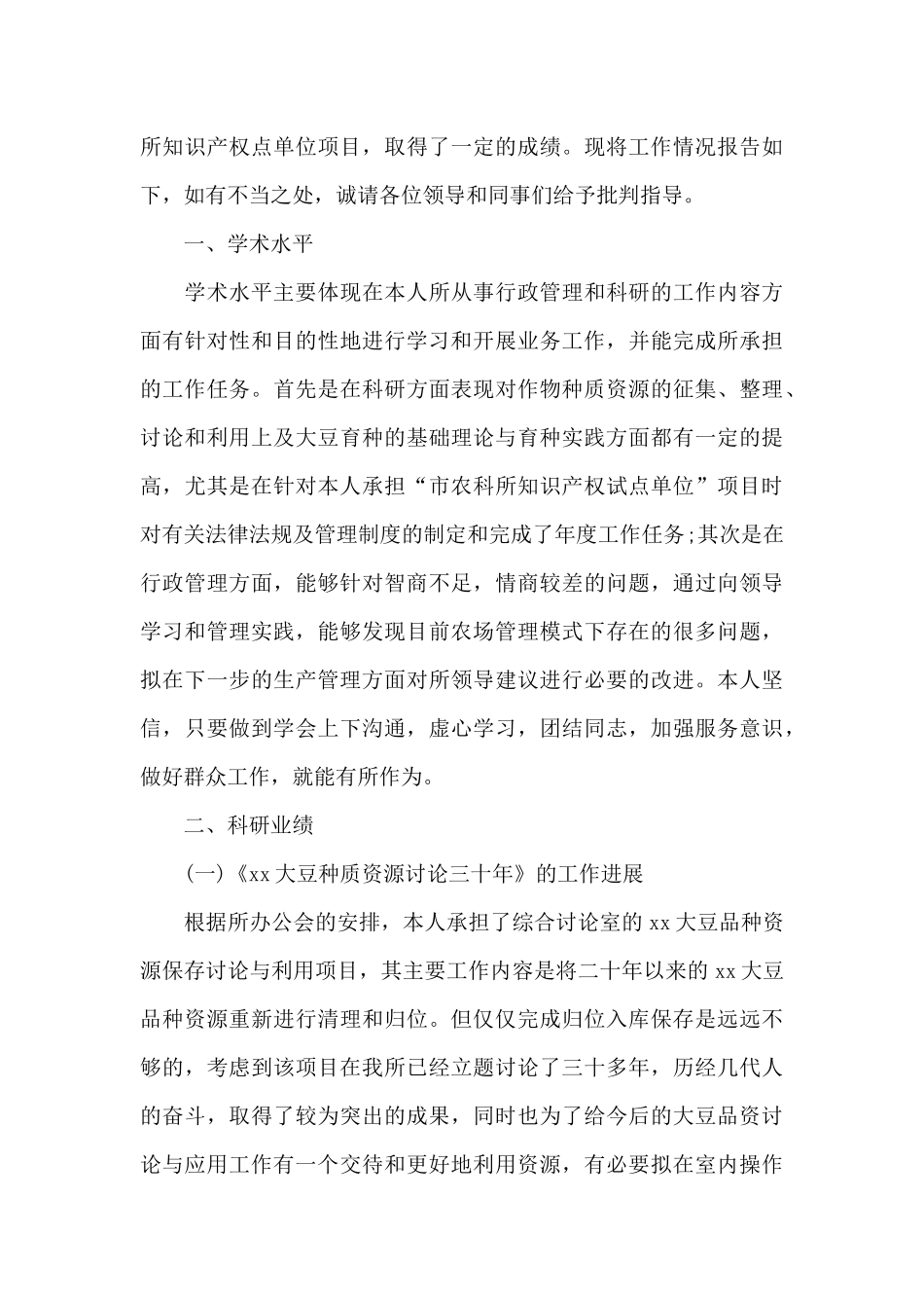 农艺师年终个人工作总结2024_第3页