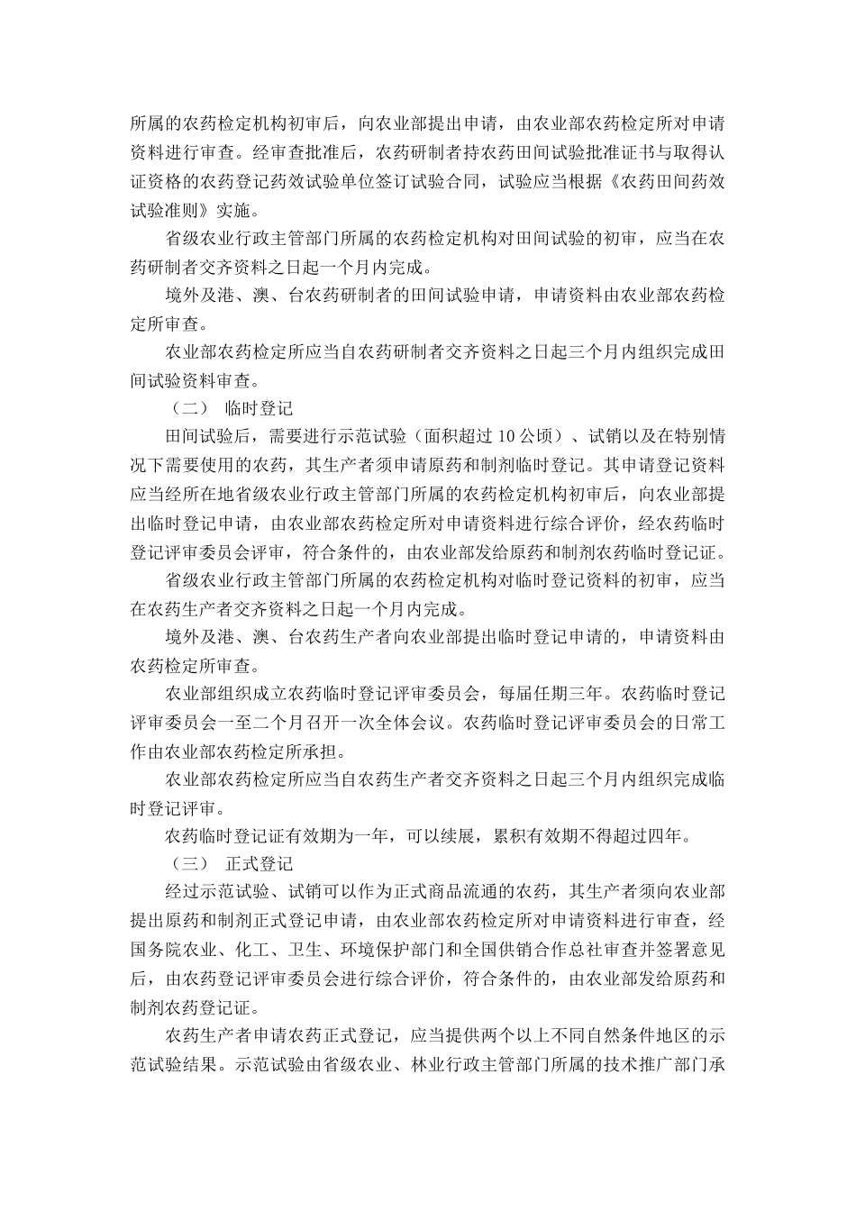 农药管理条例实施办法_第2页