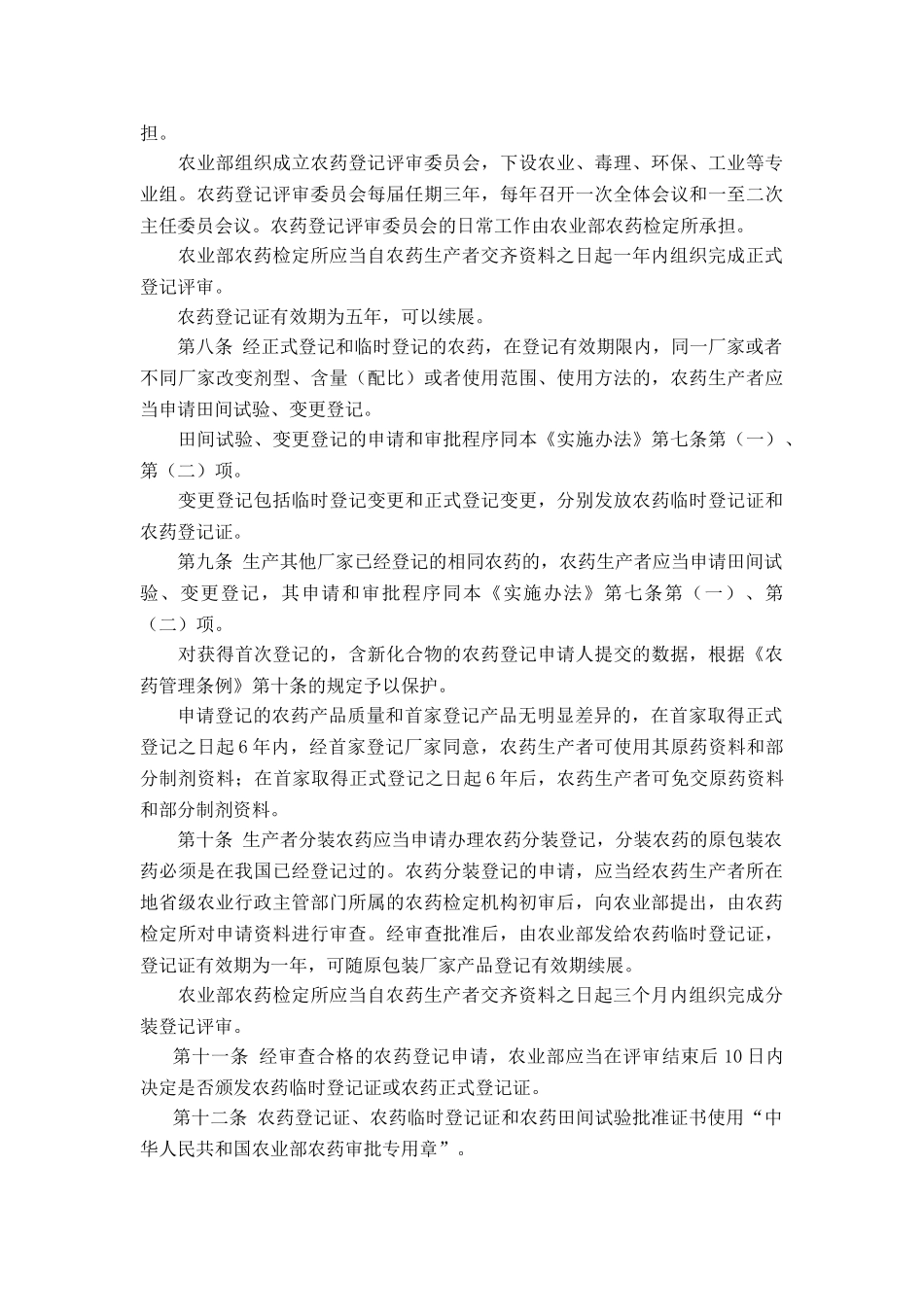 农药管理条例实施办法_第3页