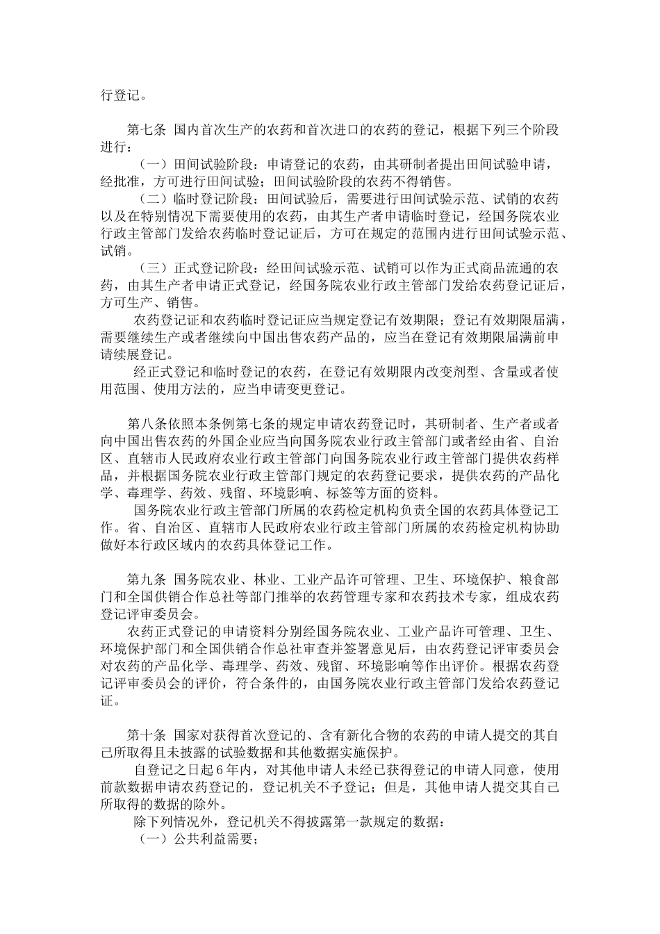 农药管理条例_第2页