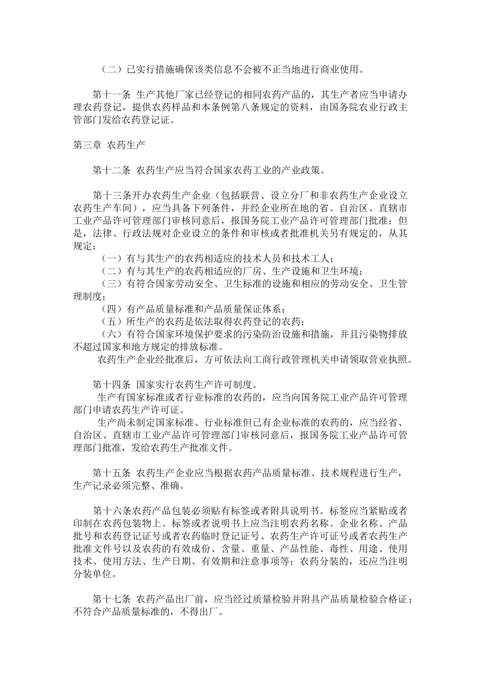 农药管理条例_第3页